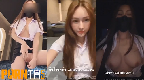 โชว์หี เสียวหี เบ็ดหี เกี่ยวหี หีนักศึกษา